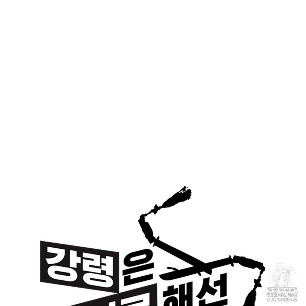 강령은 함부로 해선 안 됩니다_떡방아전 3화 27