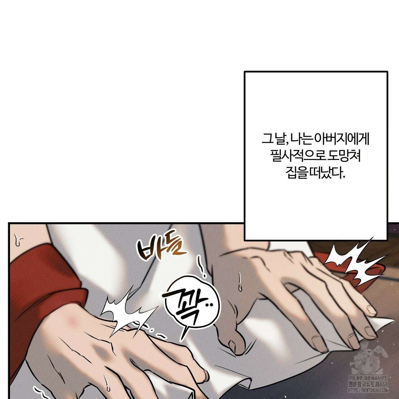강령은 함부로 해선 안 됩니다_떡방아전 3화 29