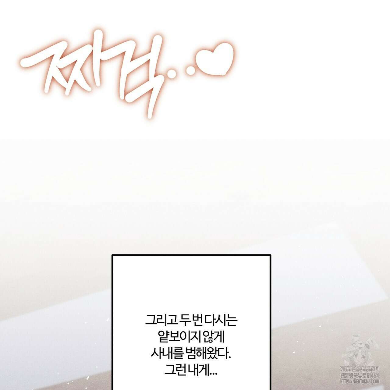 강령은 함부로 해선 안 됩니다_떡방아전 3화 31