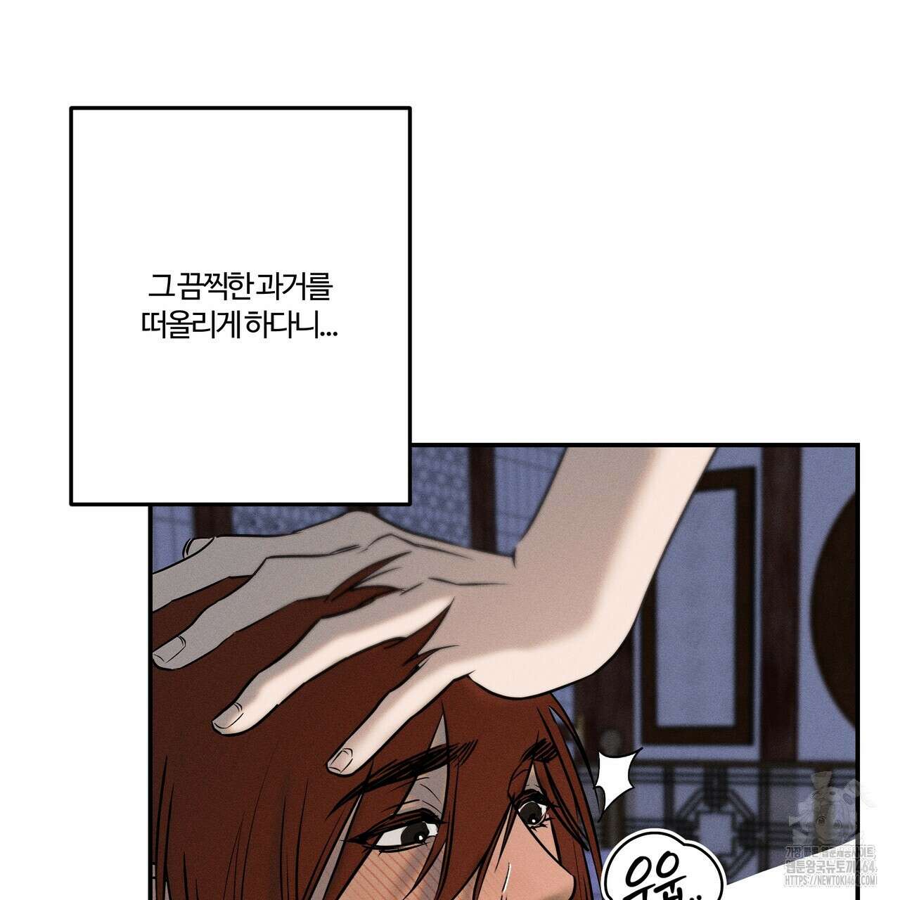 강령은 함부로 해선 안 됩니다_떡방아전 3화 35