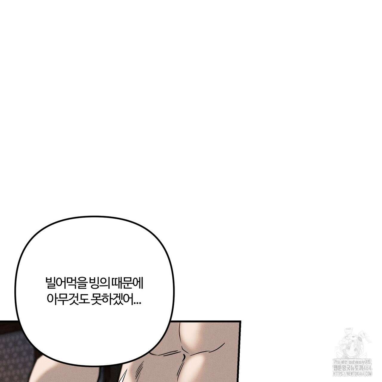 강령은 함부로 해선 안 됩니다_떡방아전 3화 38
