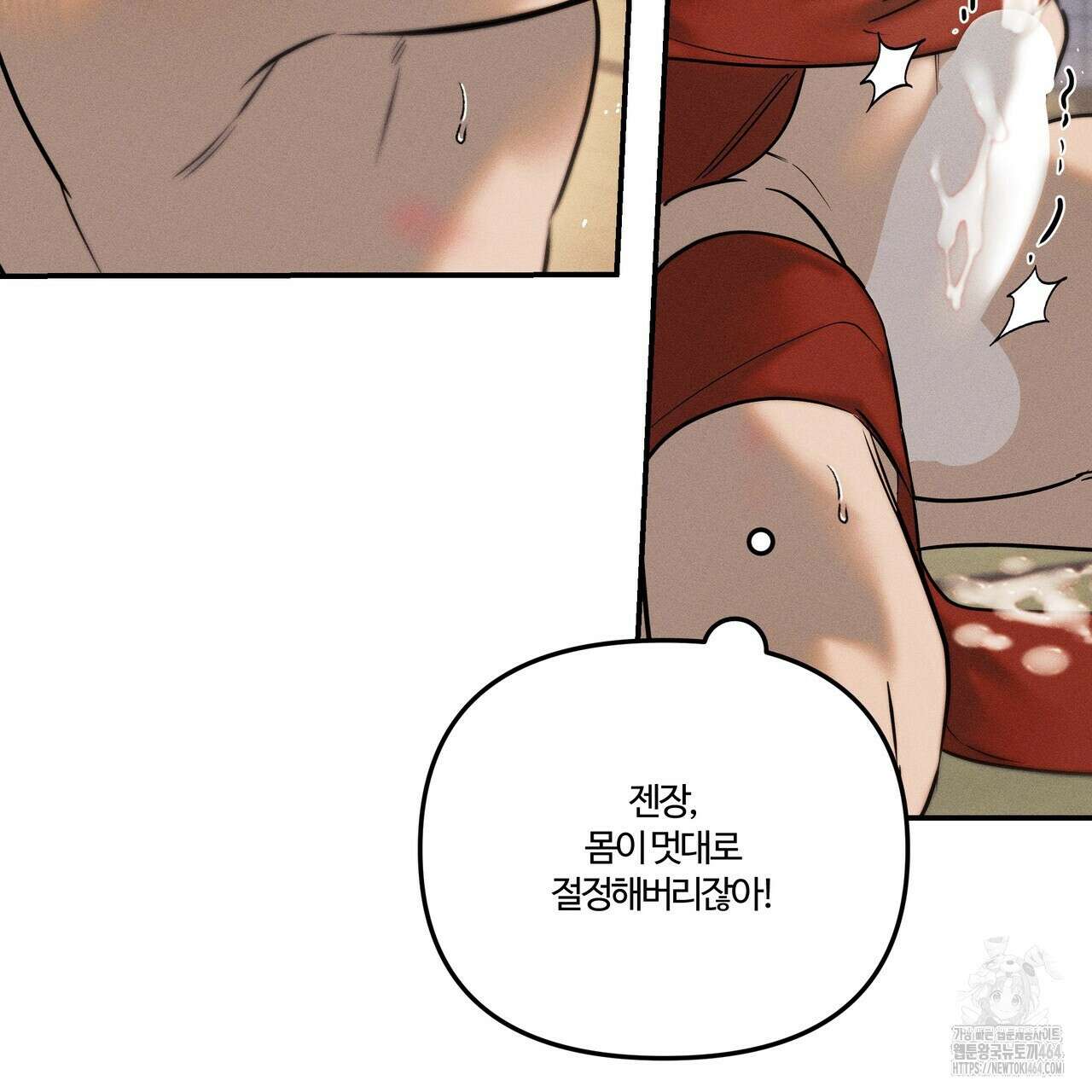 강령은 함부로 해선 안 됩니다_떡방아전 3화 40