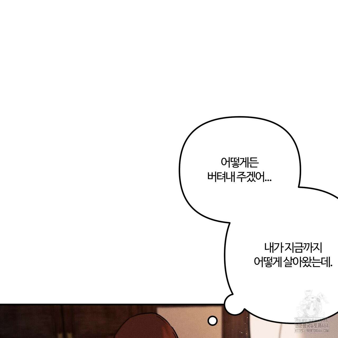 강령은 함부로 해선 안 됩니다_떡방아전 3화 42