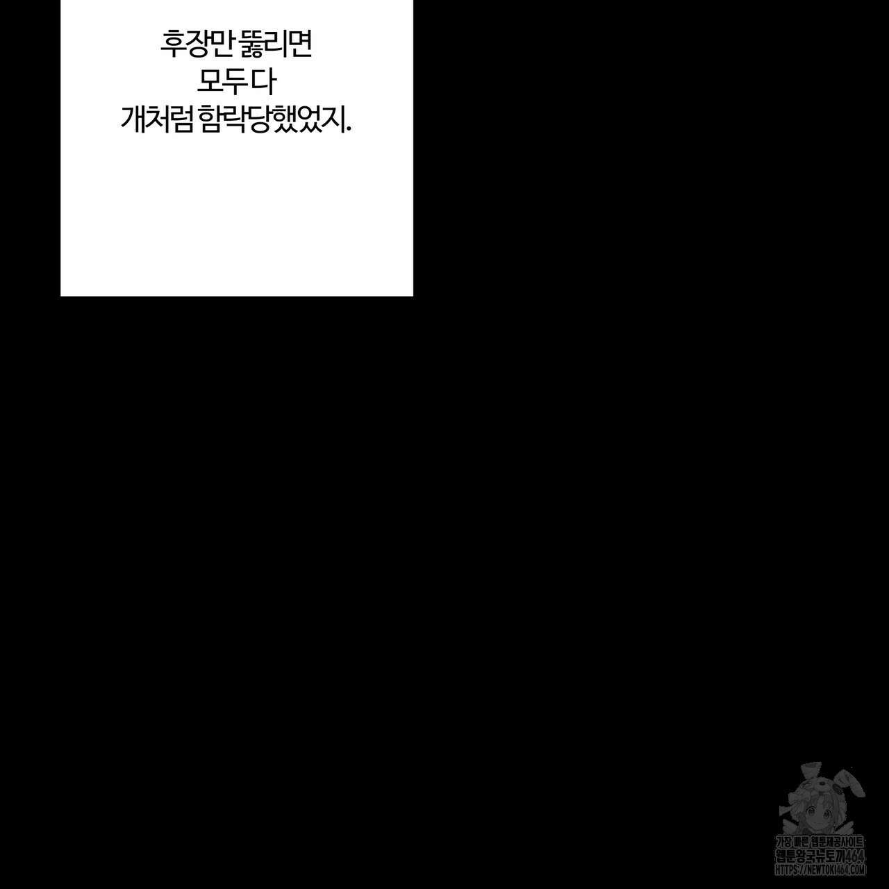 강령은 함부로 해선 안 됩니다_떡방아전 3화 51