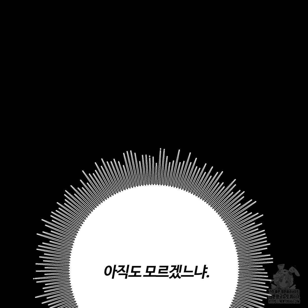 강령은 함부로 해선 안 됩니다_떡방아전 3화 59