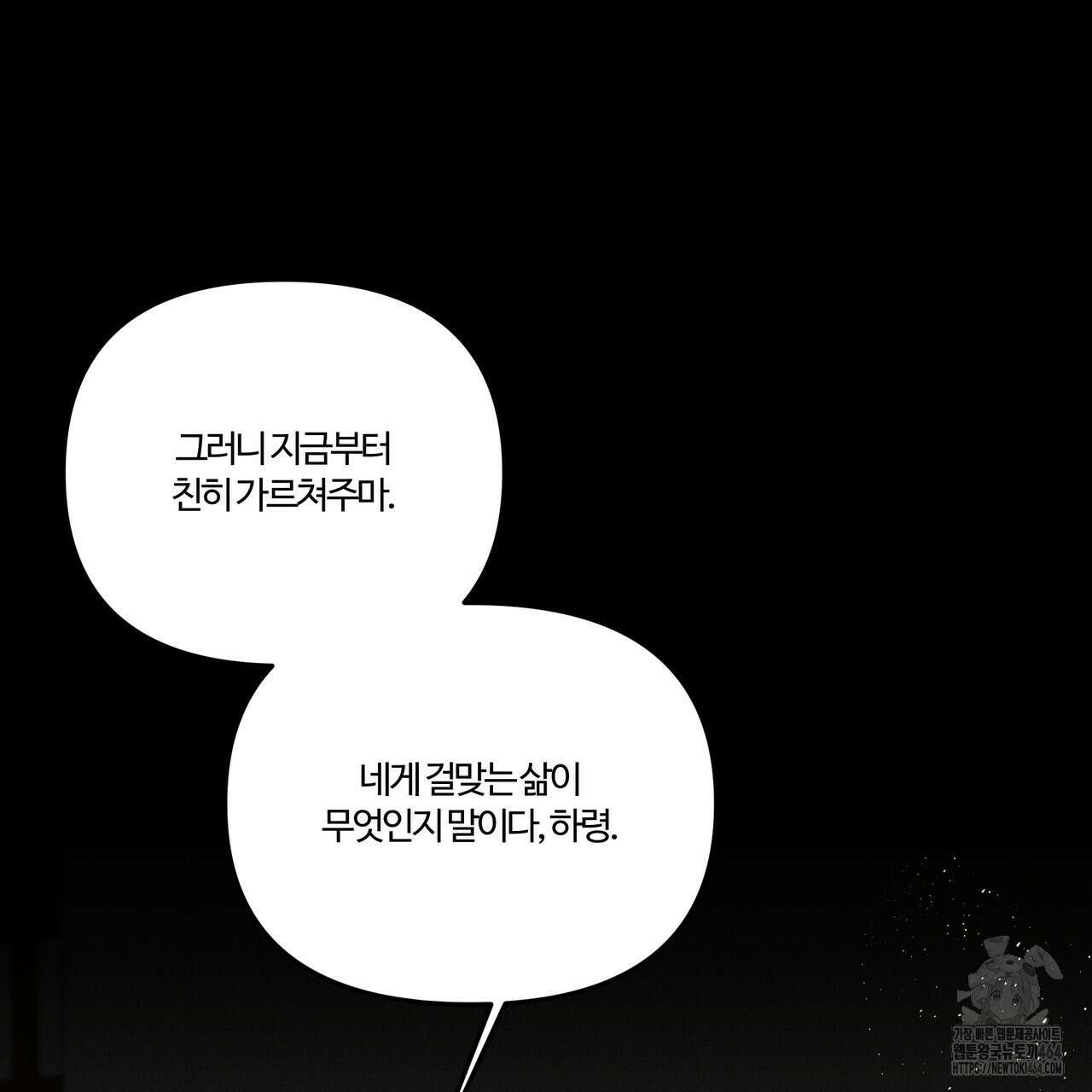 강령은 함부로 해선 안 됩니다_떡방아전 3화 68