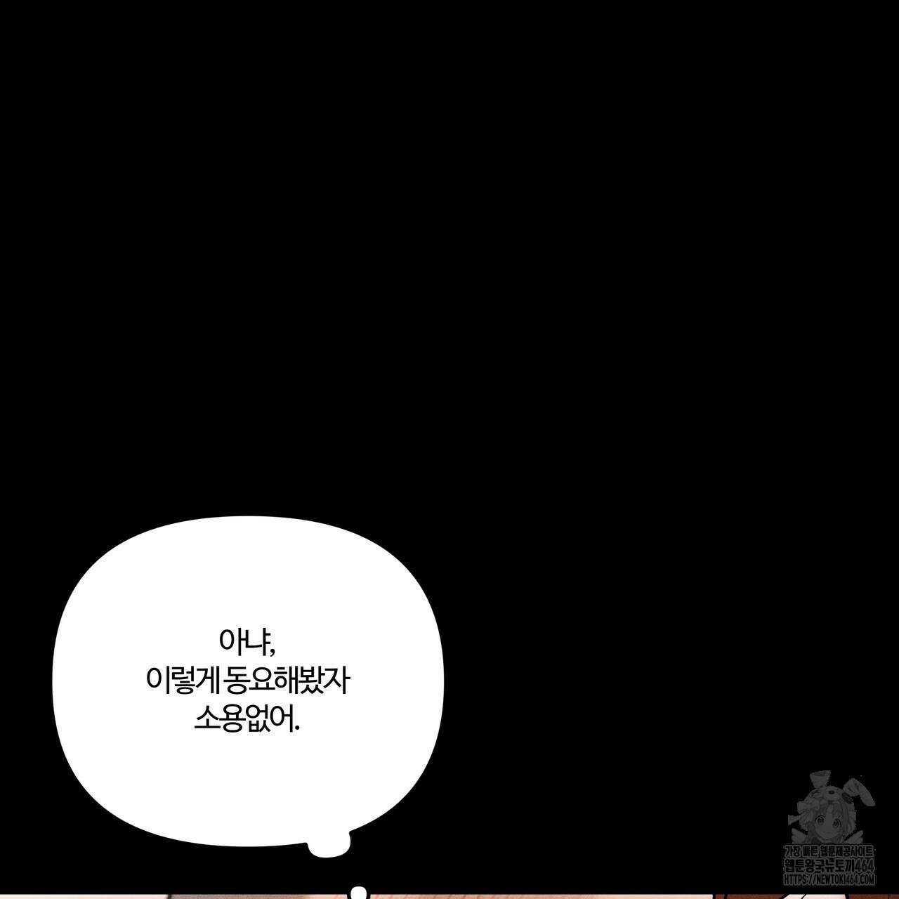강령은 함부로 해선 안 됩니다_떡방아전 3화 72