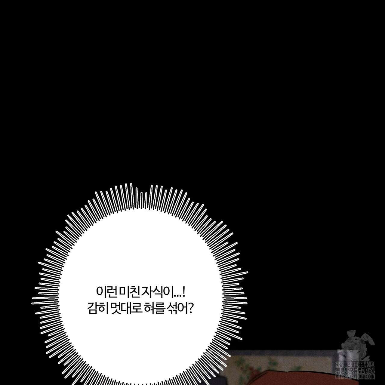 강령은 함부로 해선 안 됩니다_떡방아전 3화 82