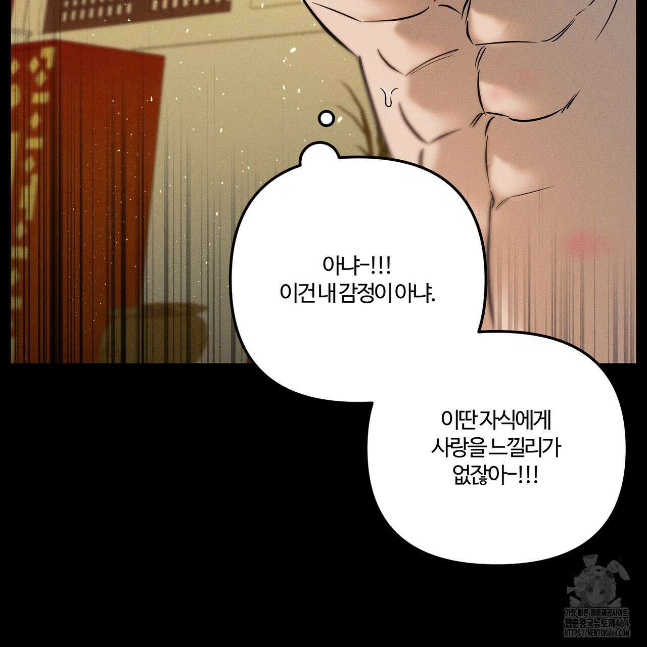 강령은 함부로 해선 안 됩니다_떡방아전 3화 97