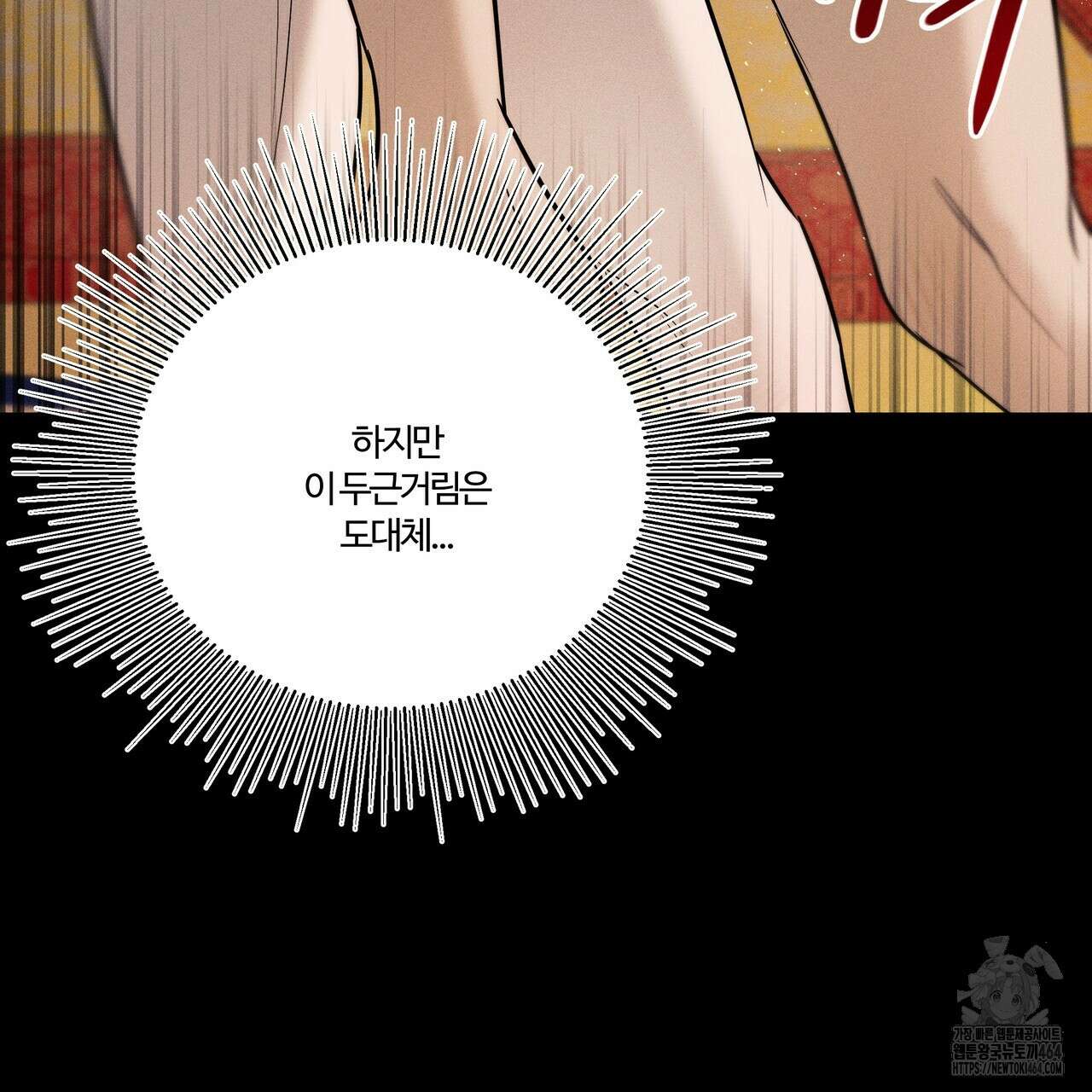 강령은 함부로 해선 안 됩니다_떡방아전 3화 101