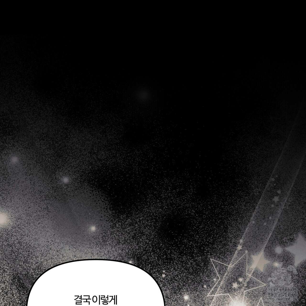 강령은 함부로 해선 안 됩니다_떡방아전 3화 103