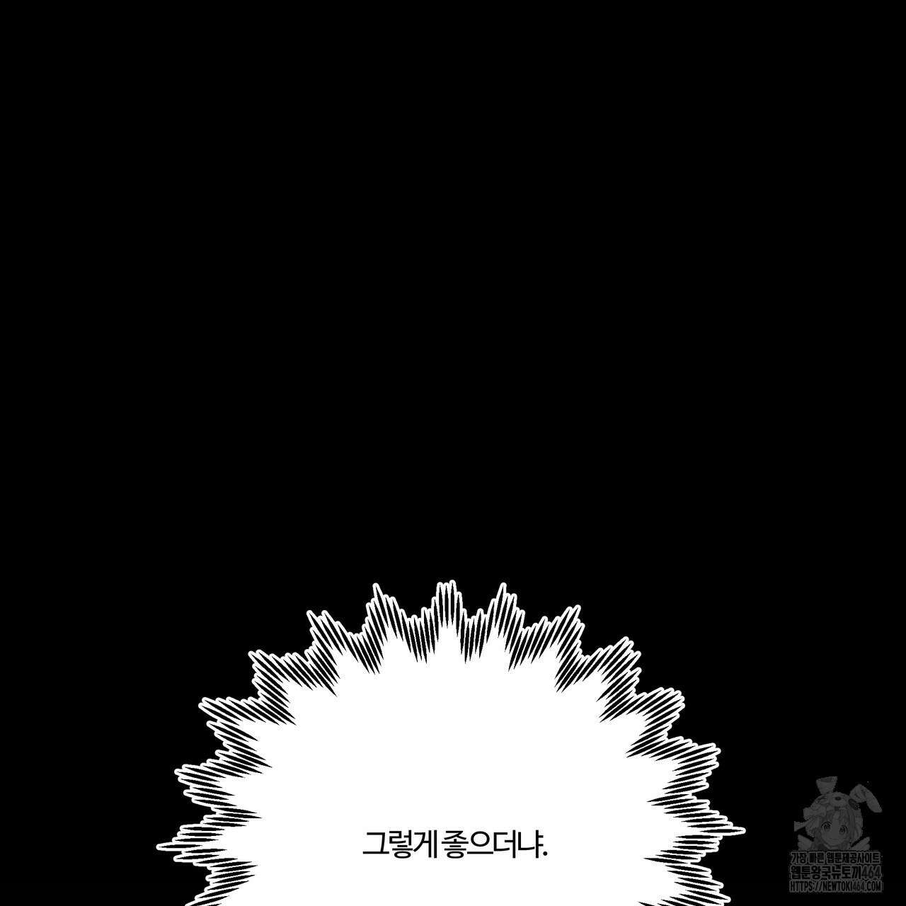 강령은 함부로 해선 안 됩니다_떡방아전 3화 107