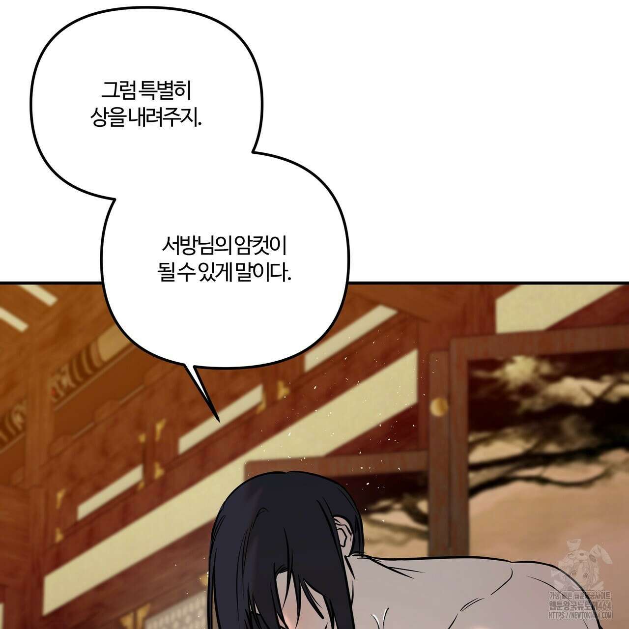 강령은 함부로 해선 안 됩니다_떡방아전 3화 120