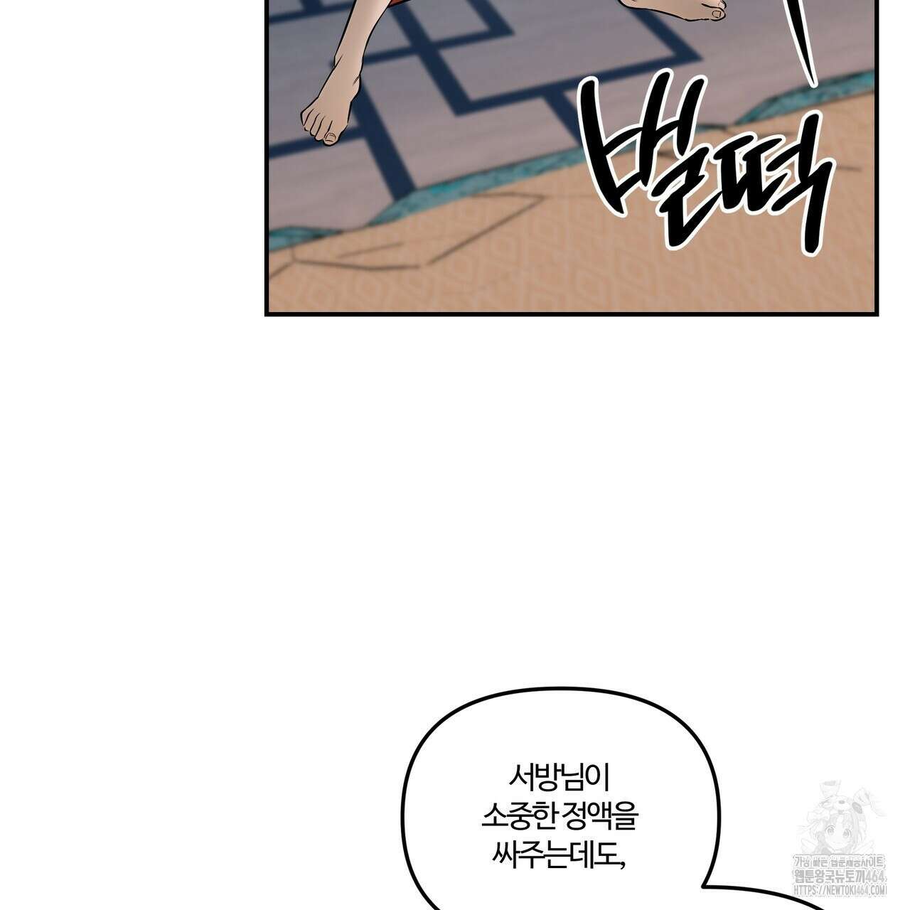 강령은 함부로 해선 안 됩니다_떡방아전 3화 126