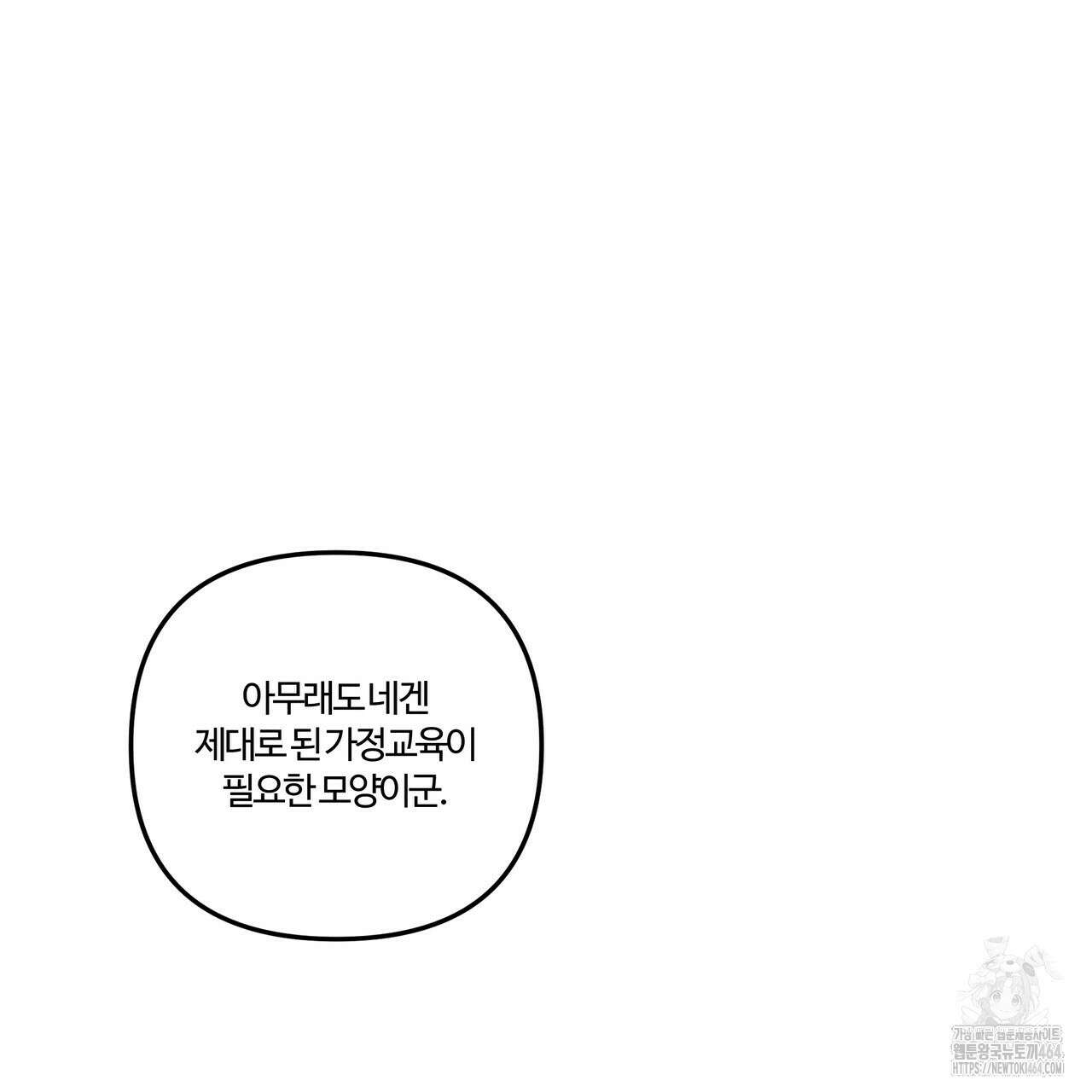 강령은 함부로 해선 안 됩니다_떡방아전 3화 129