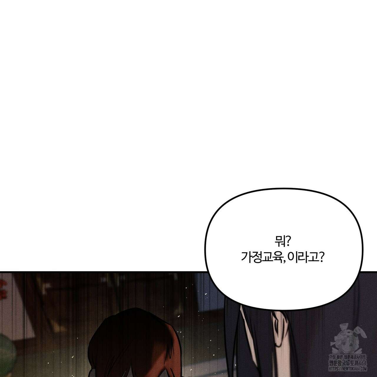 강령은 함부로 해선 안 됩니다_떡방아전 3화 130
