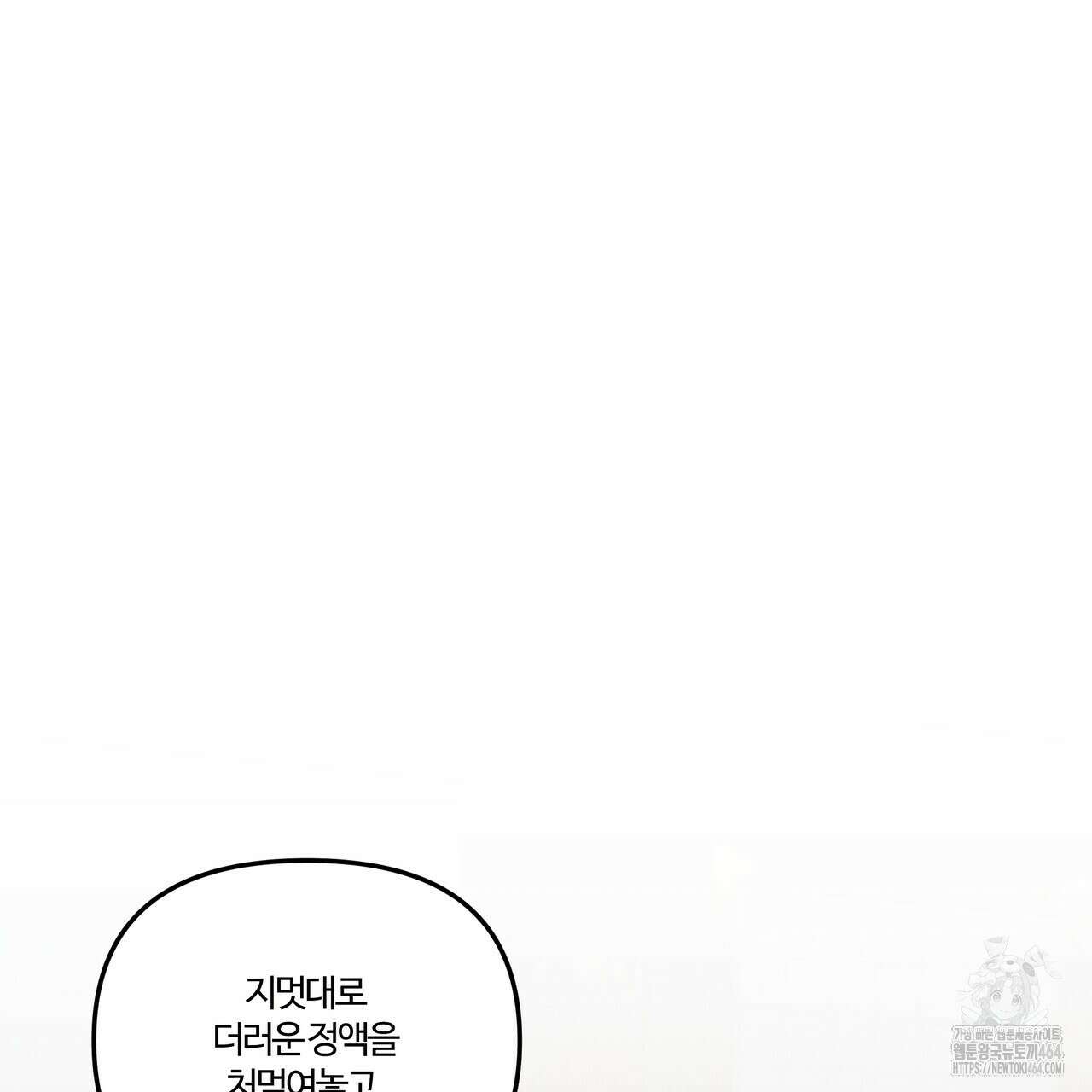 강령은 함부로 해선 안 됩니다_떡방아전 3화 132