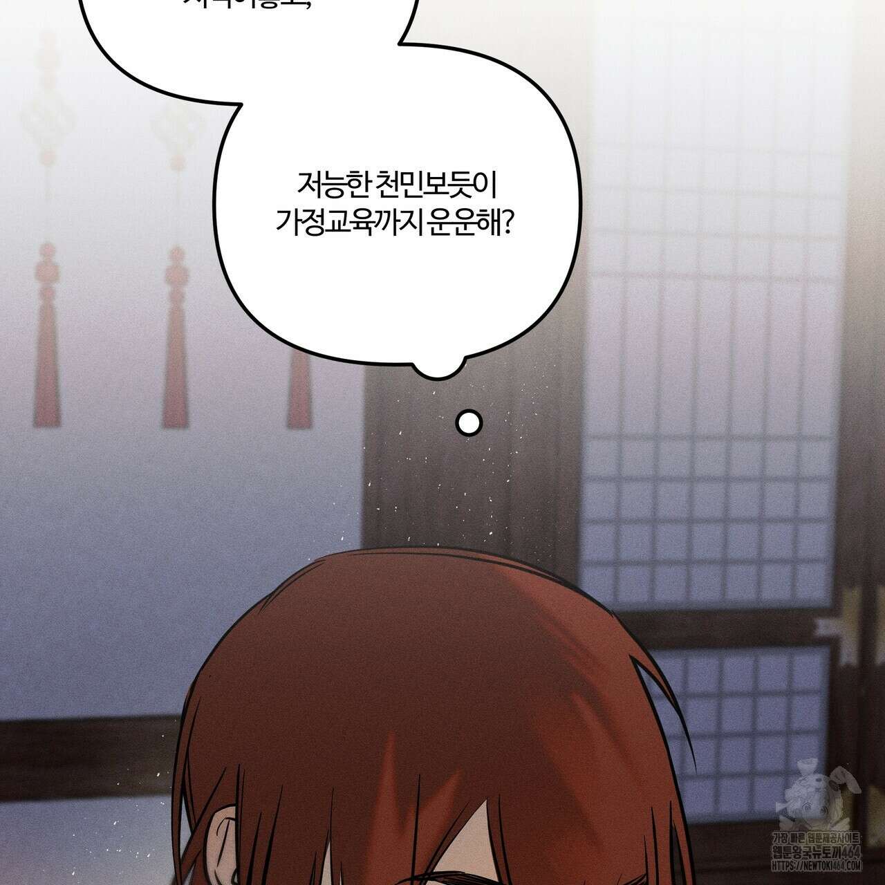 강령은 함부로 해선 안 됩니다_떡방아전 3화 133