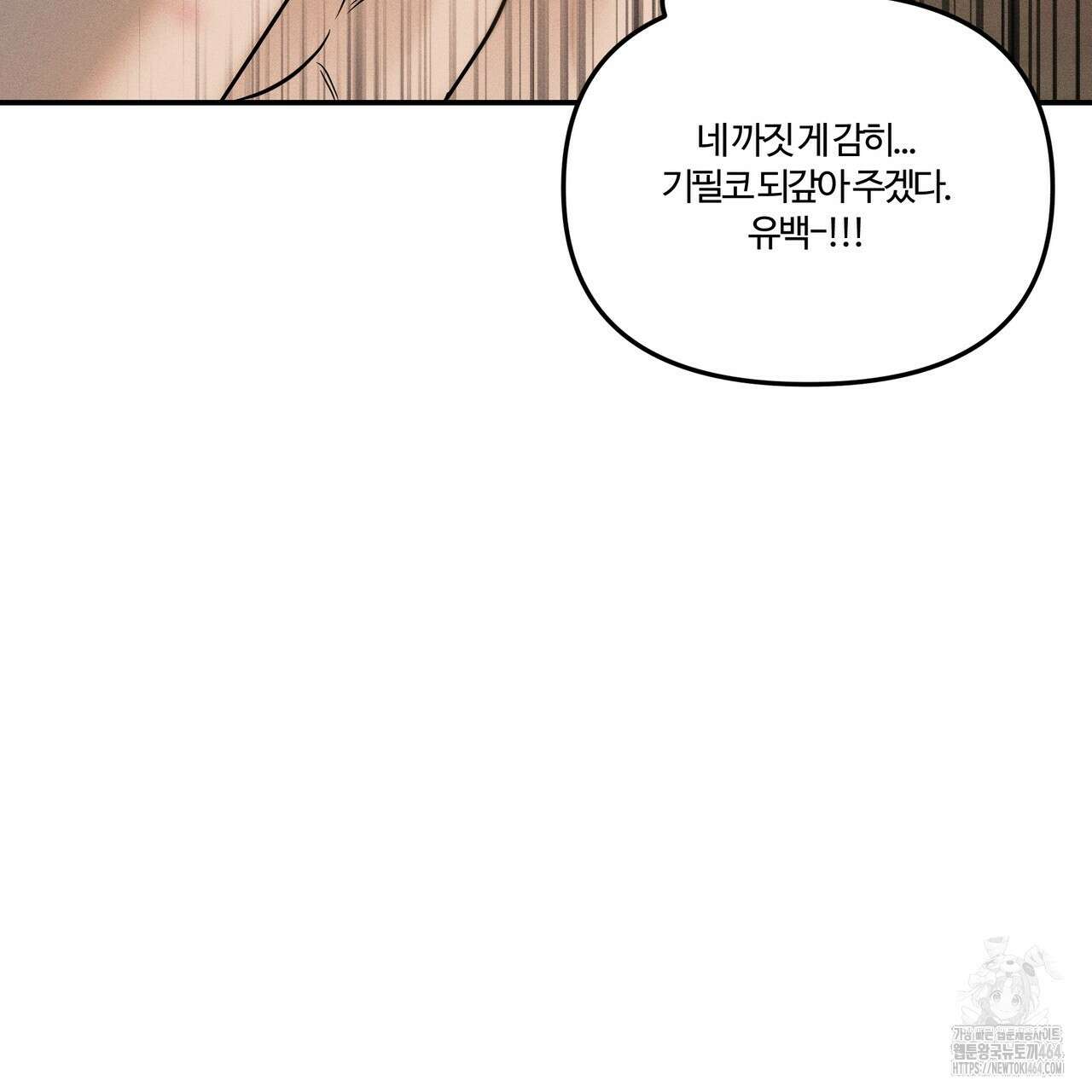 강령은 함부로 해선 안 됩니다_떡방아전 3화 135