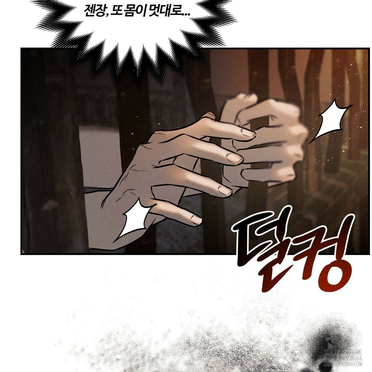강령은 함부로 해선 안 됩니다_떡방아전 3화 144