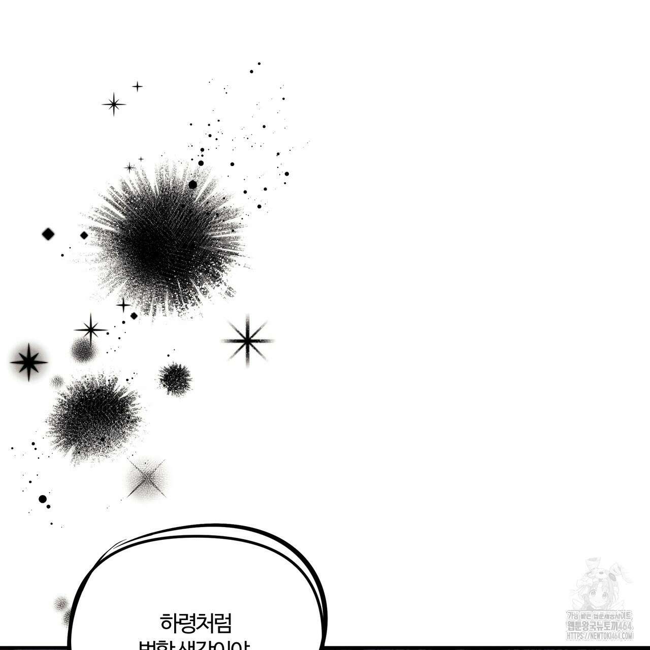 강령은 함부로 해선 안 됩니다_떡방아전 3화 155