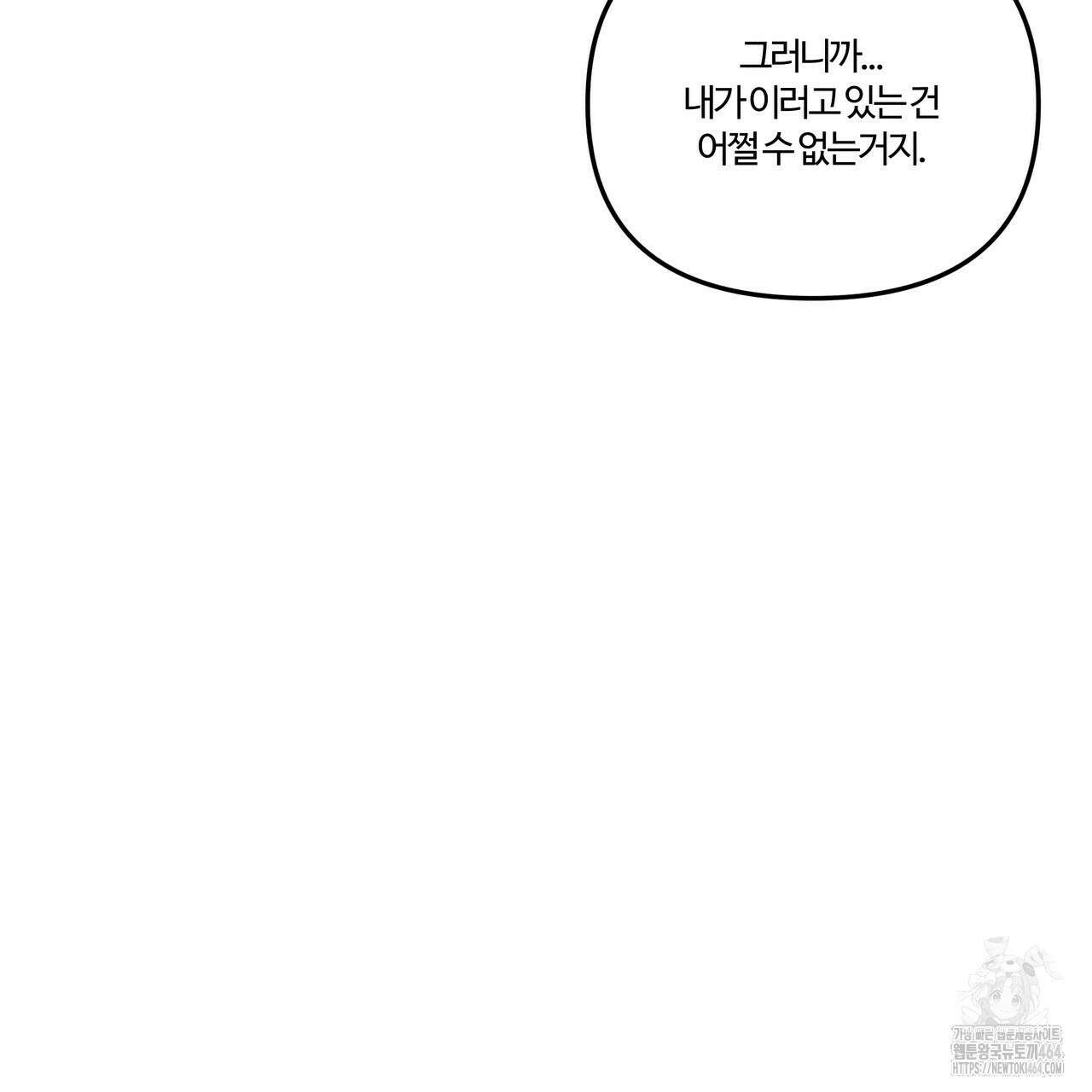 강령은 함부로 해선 안 됩니다_떡방아전 3화 160