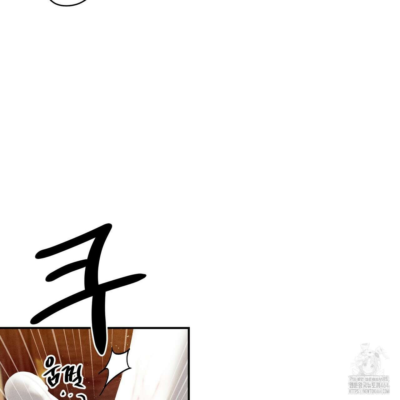 강령은 함부로 해선 안 됩니다_떡방아전 3화 162