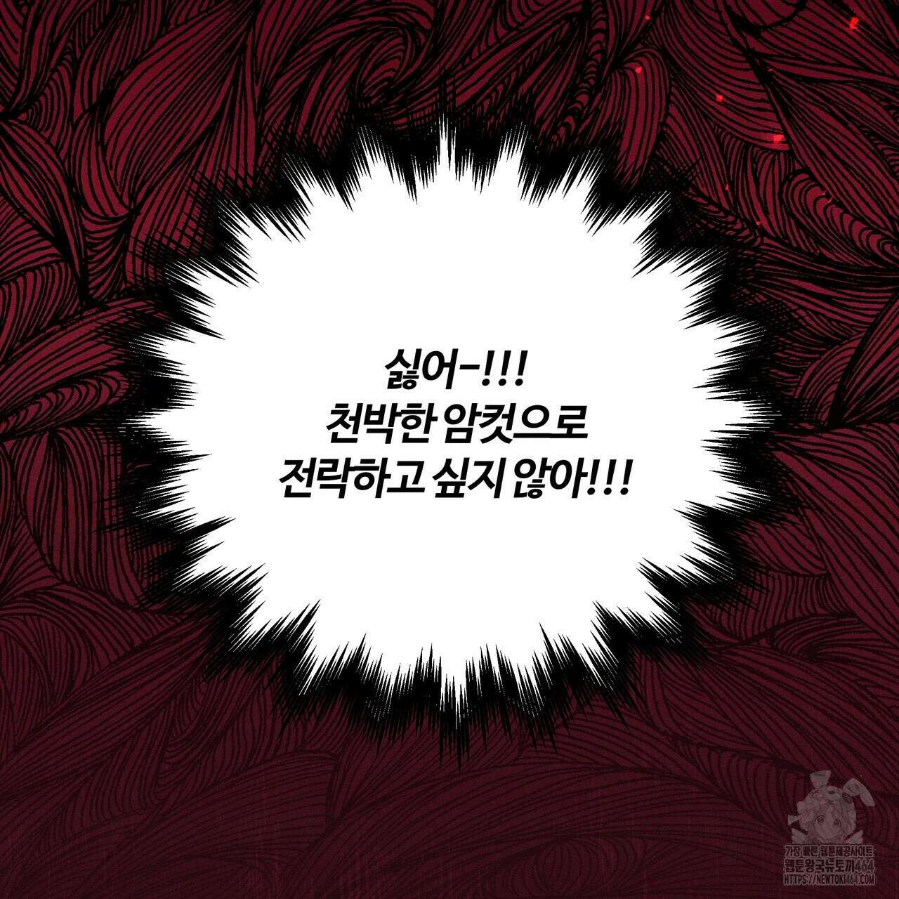 강령은 함부로 해선 안 됩니다_떡방아전 3화 166