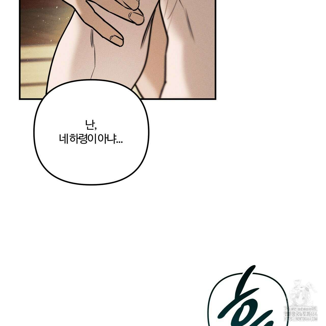 강령은 함부로 해선 안 됩니다_떡방아전 3화 171