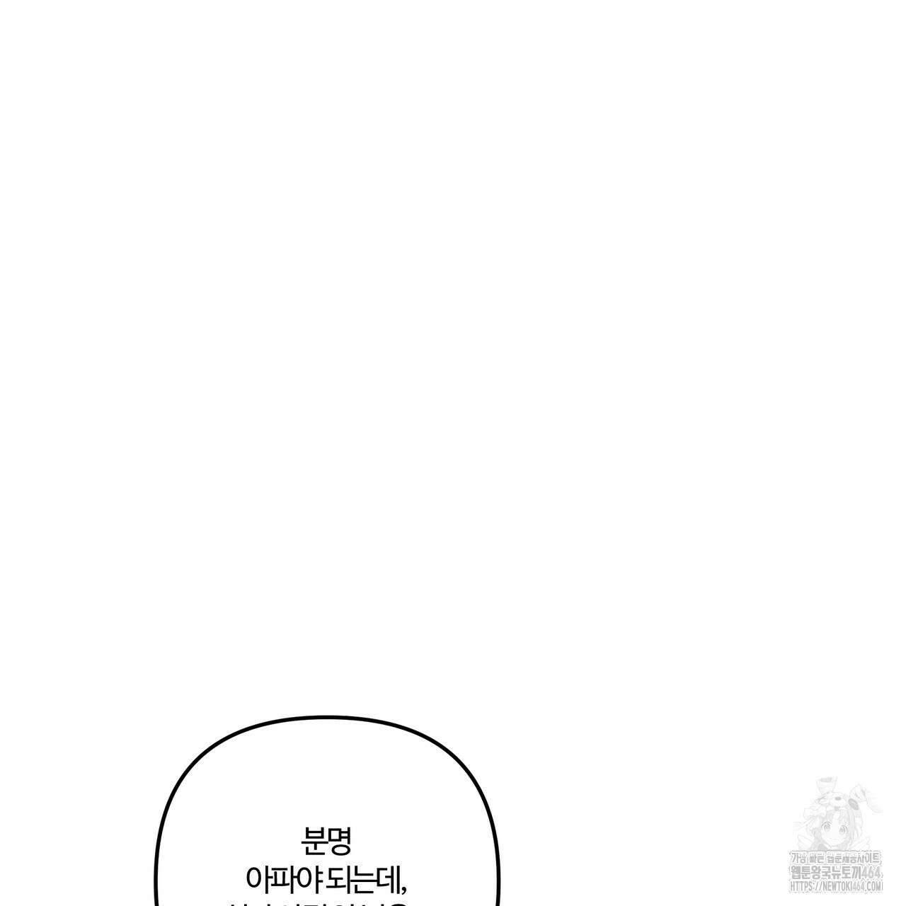 강령은 함부로 해선 안 됩니다_떡방아전 3화 175