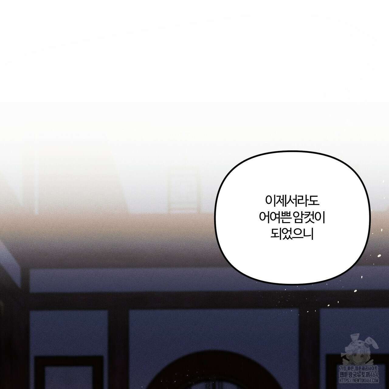 강령은 함부로 해선 안 됩니다_떡방아전 3화 206