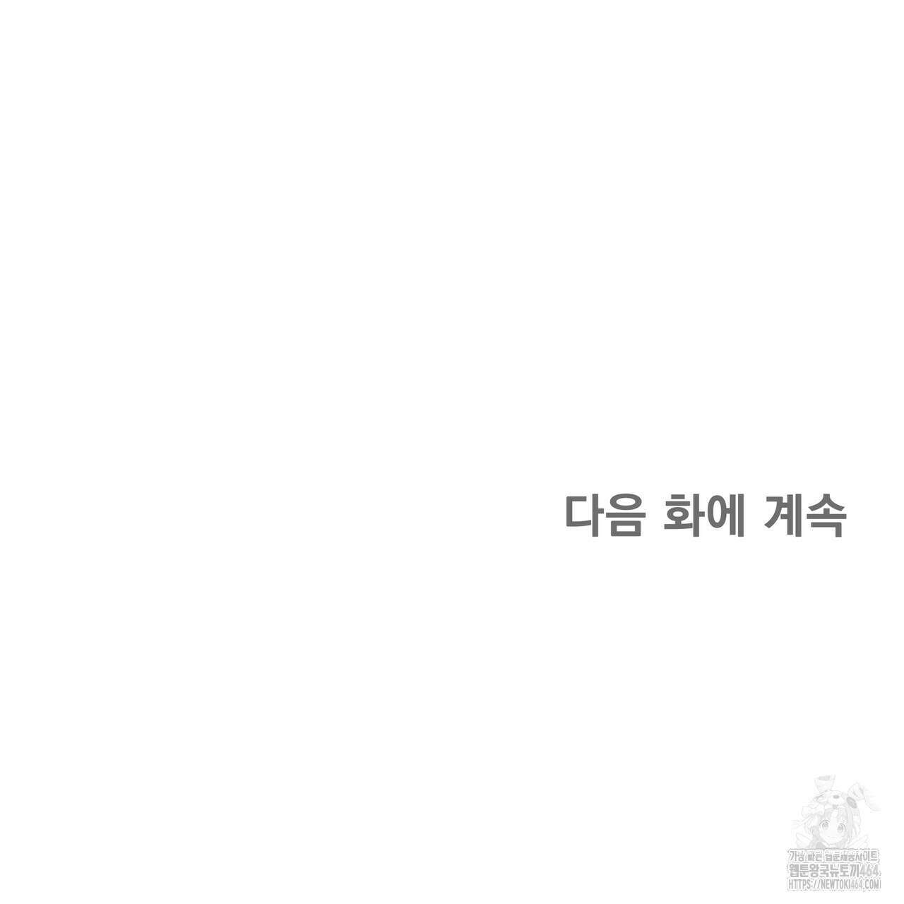 강령은 함부로 해선 안 됩니다_떡방아전 3화 209