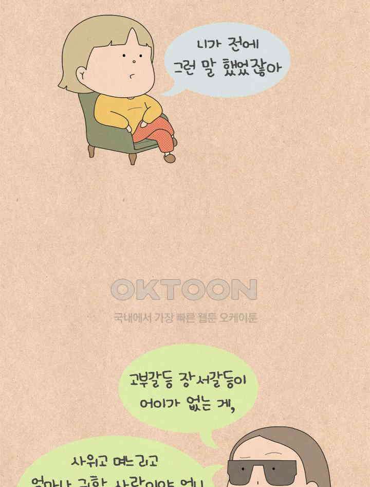 퀴퀴한 일기 ＃714． 아들의 여자친구 2