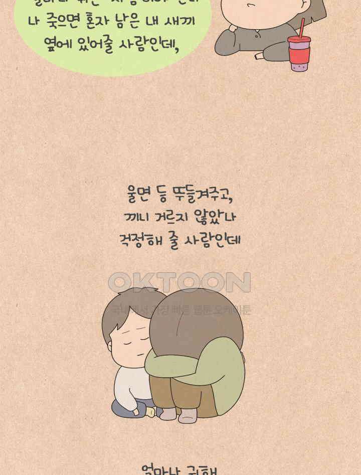 퀴퀴한 일기 ＃714． 아들의 여자친구 3