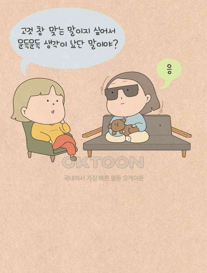 퀴퀴한 일기 ＃714． 아들의 여자친구 5