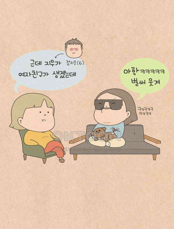 퀴퀴한 일기 ＃714． 아들의 여자친구 6