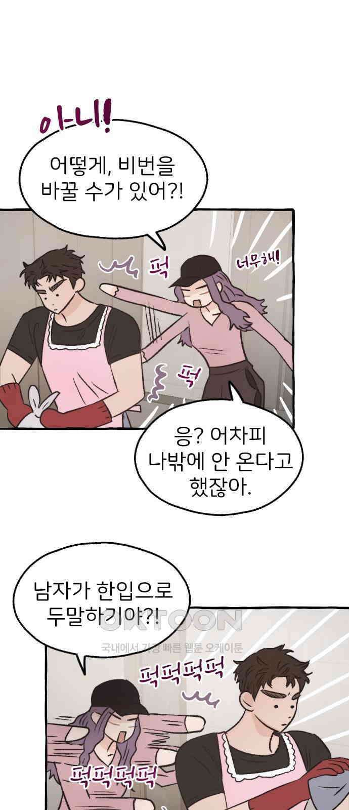 숲속의 대표님 ＃36 8