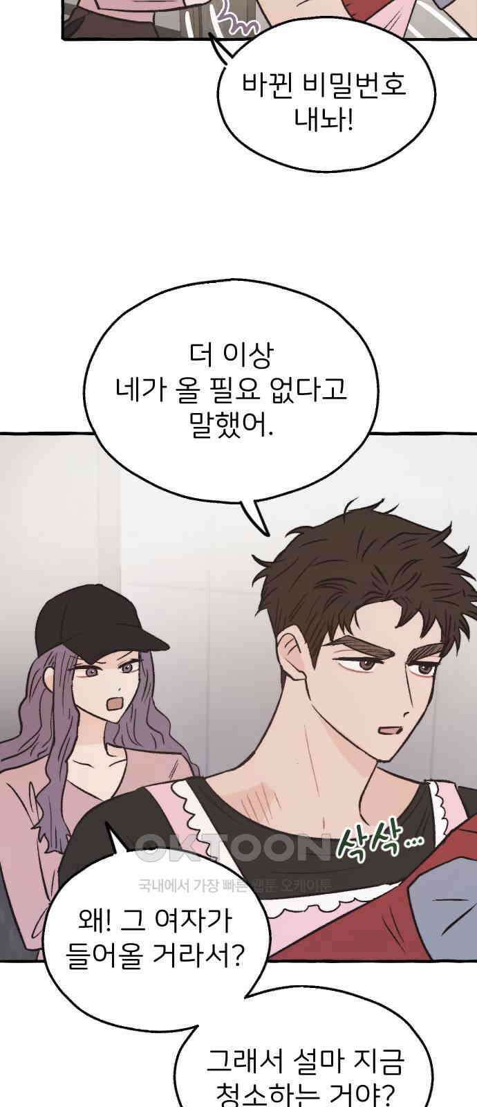 숲속의 대표님 ＃36 9