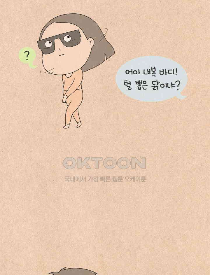 퀴퀴한 일기 ＃740． 내복바디와 도망자 2