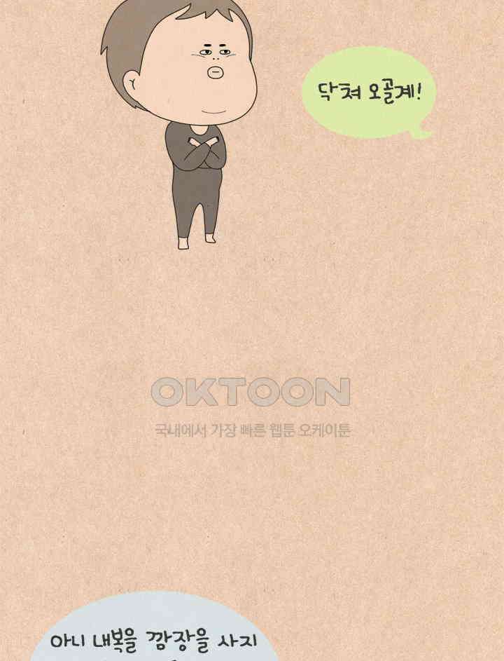 퀴퀴한 일기 ＃740． 내복바디와 도망자 3