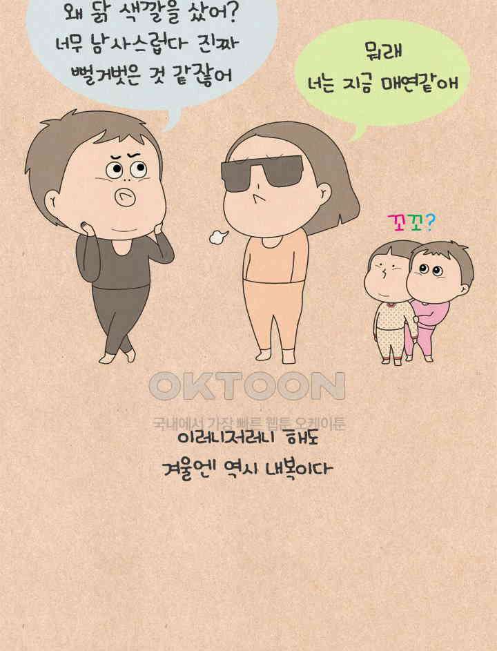 퀴퀴한 일기 ＃740． 내복바디와 도망자 4