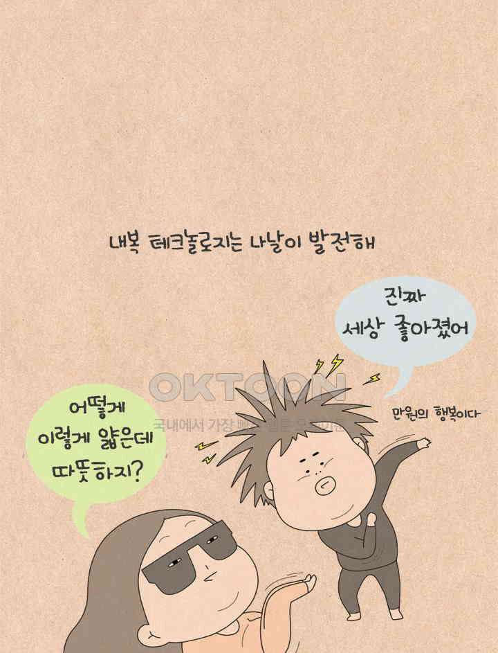 퀴퀴한 일기 ＃740． 내복바디와 도망자 5