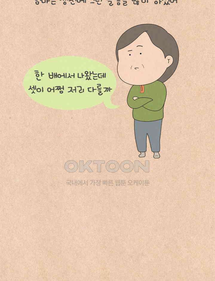 퀴퀴한 일기 ＃747． 남의 이야기_삼남매 1 2