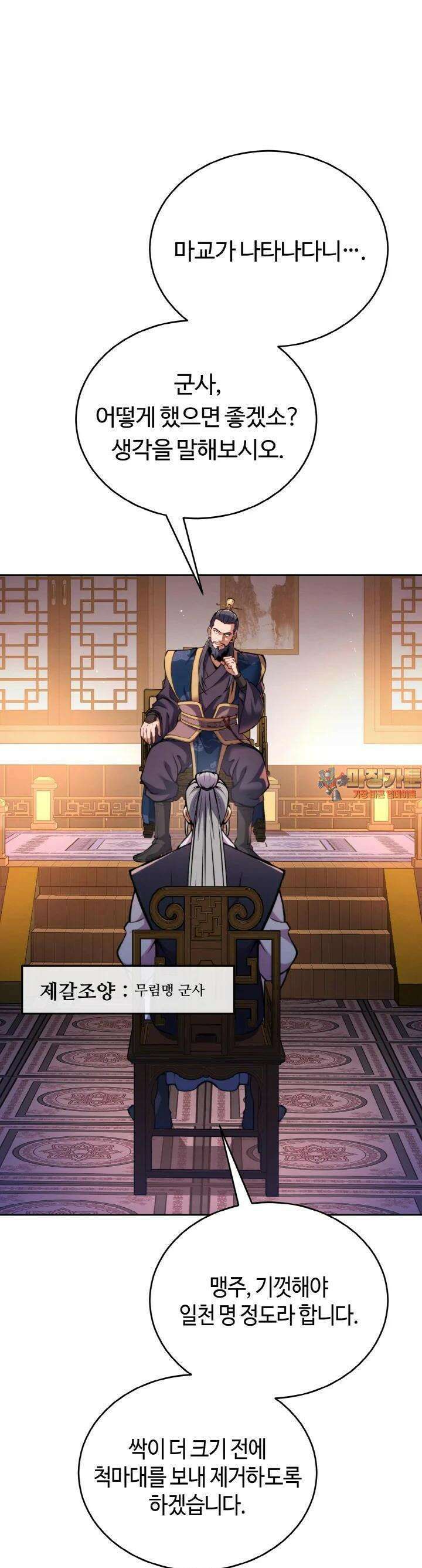 무림맹주 막내제자 8화 1