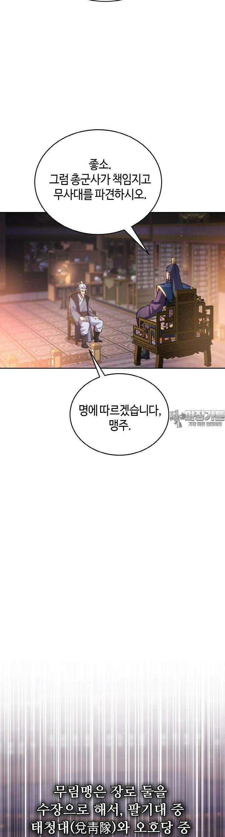 무림맹주 막내제자 8화 2