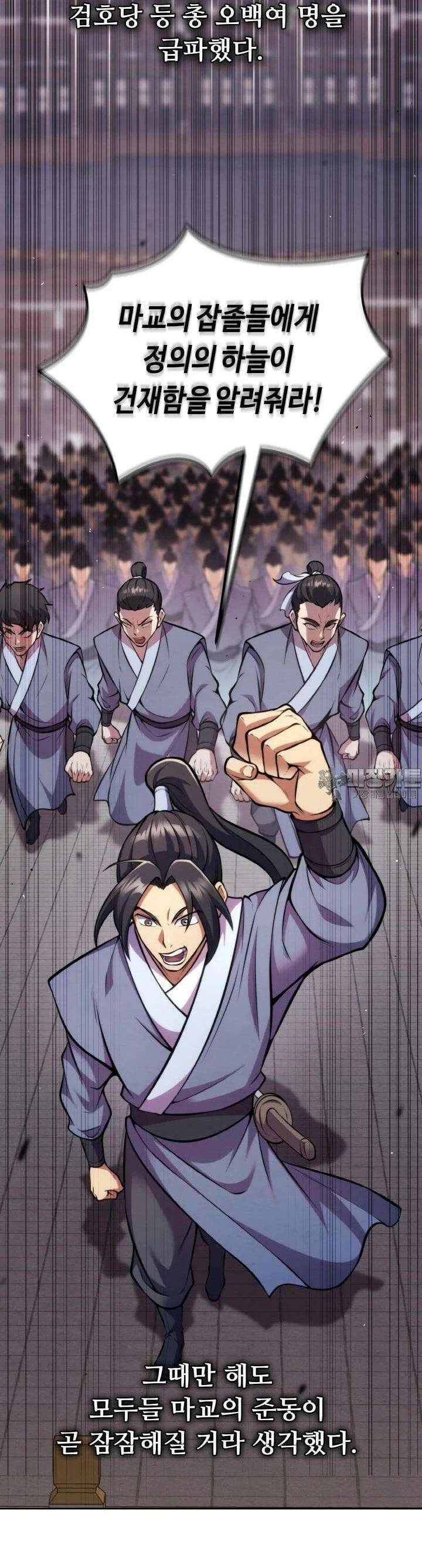 무림맹주 막내제자 8화 3