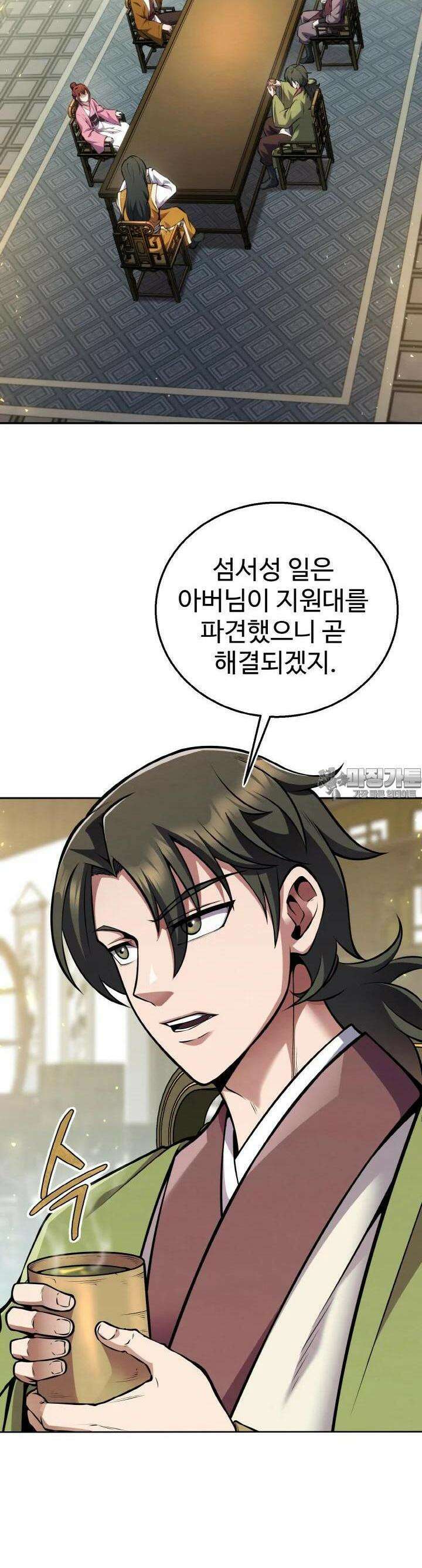 무림맹주 막내제자 8화 5