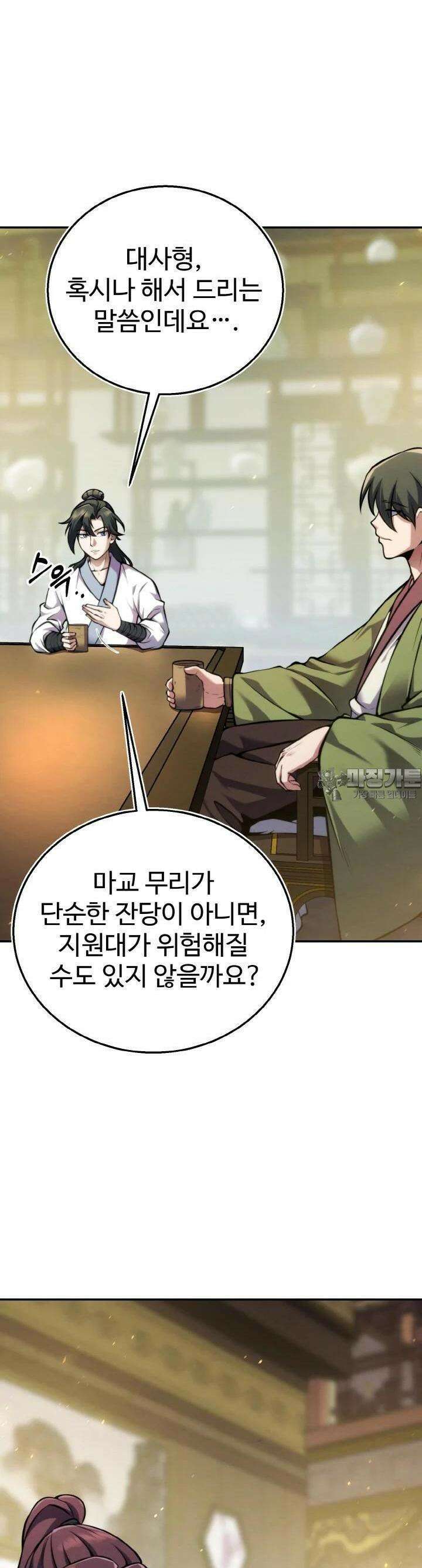 무림맹주 막내제자 8화 7