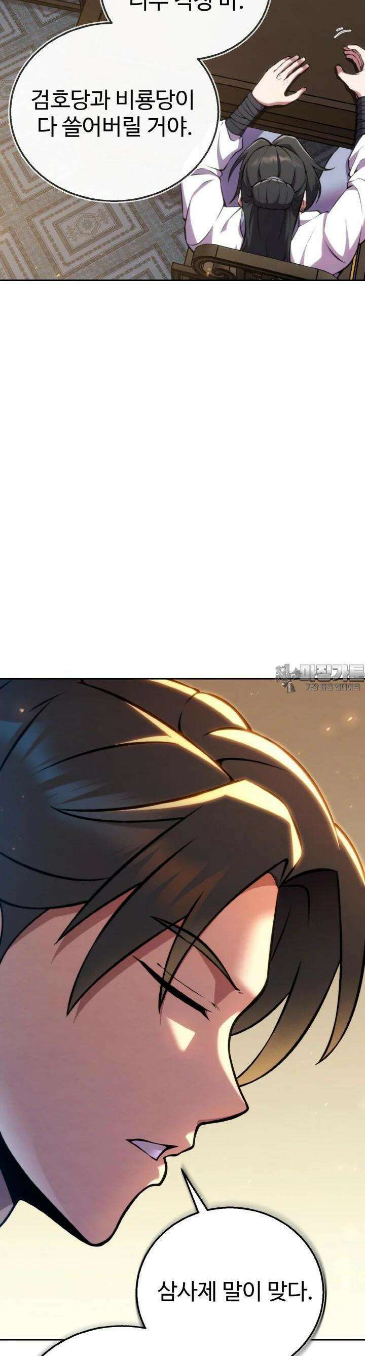 무림맹주 막내제자 8화 9