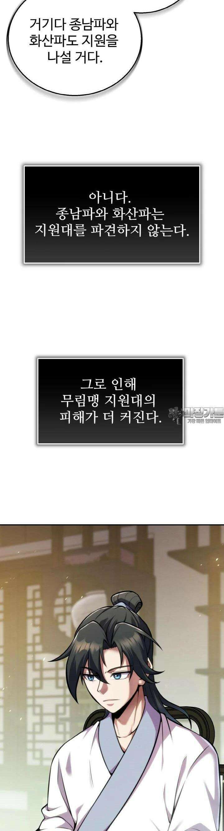 무림맹주 막내제자 8화 10